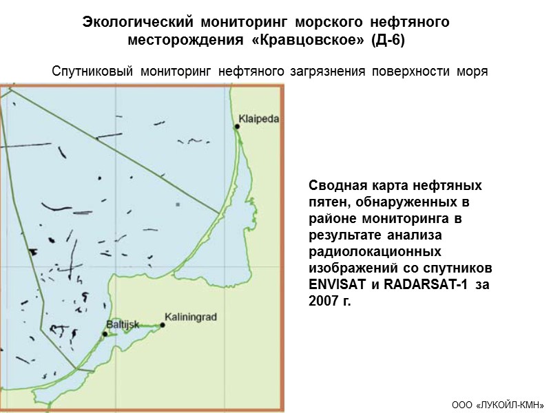 Экологический мониторинг морского нефтяного месторождения «Кравцовское» (Д-6) Сводная карта нефтяных пятен, обнаруженных в районе